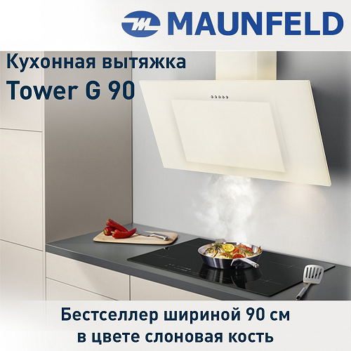 Вытяжка Maunfeld TOWER G 90 слоновая кость / слоновая кость стекло preview 2