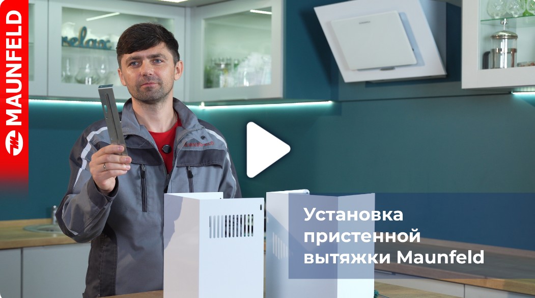 Установка вытяжки Maunfeld Sky Star Chef 60 белый