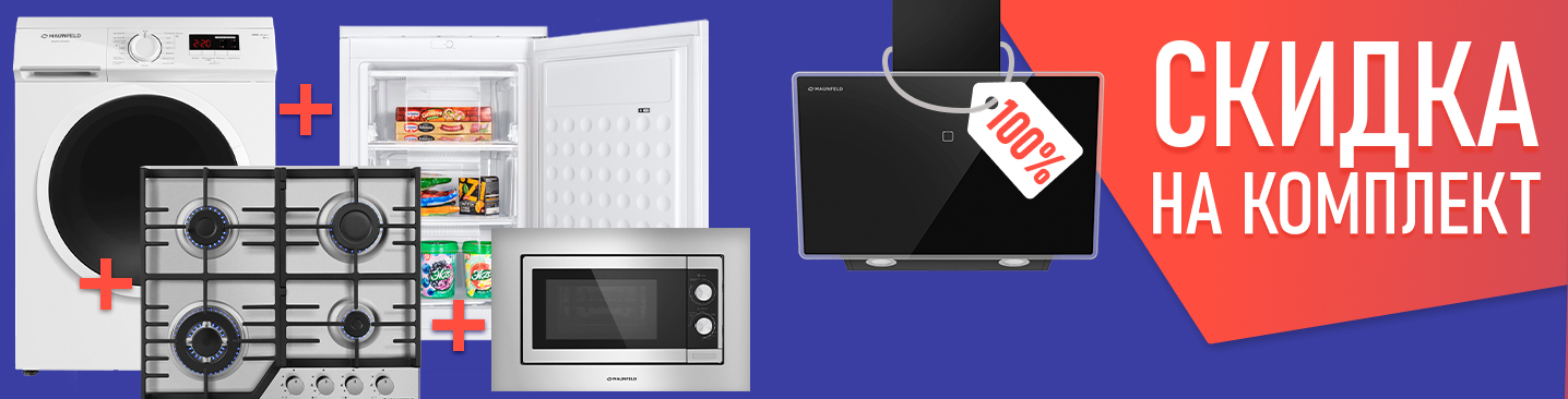 maunfeld акция комплект.jpg