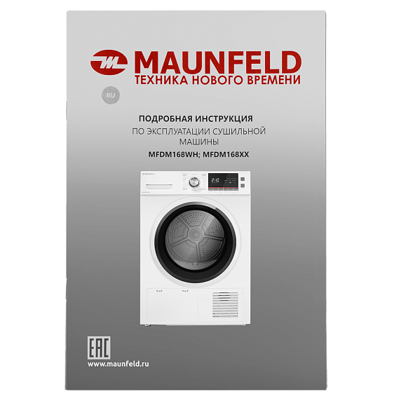Сушильная машина Maunfeld MFDM168WH preview 22