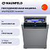 Купить Посудомоечная машина Maunfeld MWF60331S Inverter