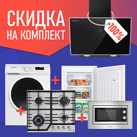 Комплектом дешевле