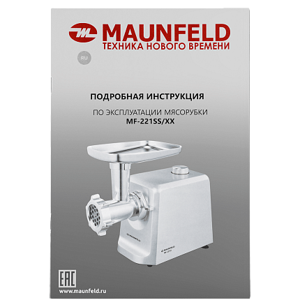Мясорубка Maunfeld MF-221SS preview 9