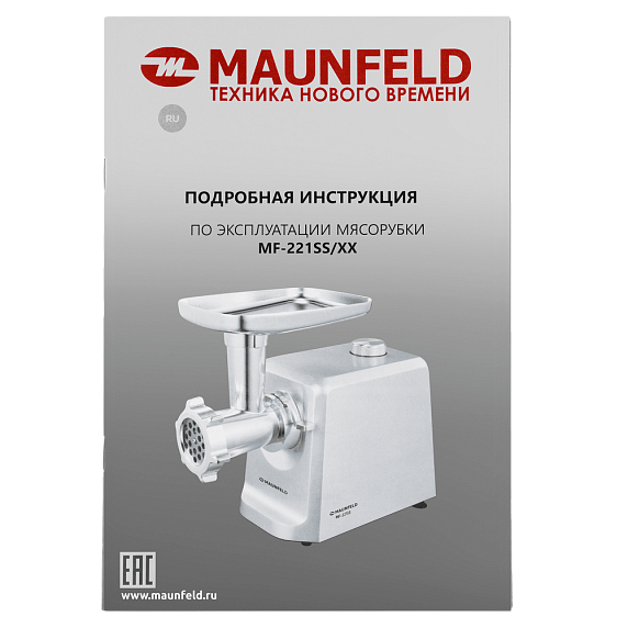 Мясорубка Maunfeld MF-221SS preview 9
