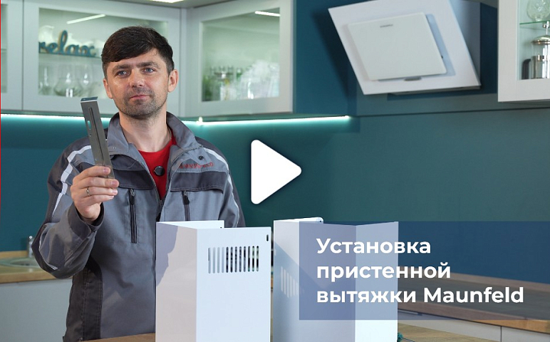 Установка вытяжки Maunfeld EAGLE 850 90 белое стекло