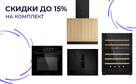 Собери свою скидку