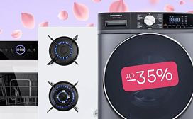 Весенняя закупка