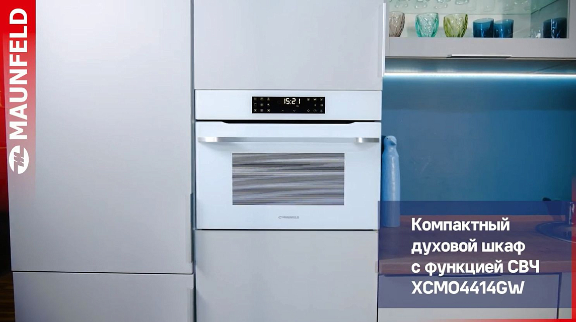 Видеообзор духового шкафа с функцией СВЧ XCMO4414GW