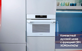 Видеообзор духового шкафа с функцией СВЧ XCMO4414GW