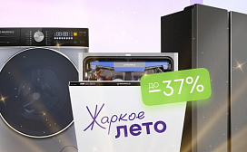 Жаркий июнь