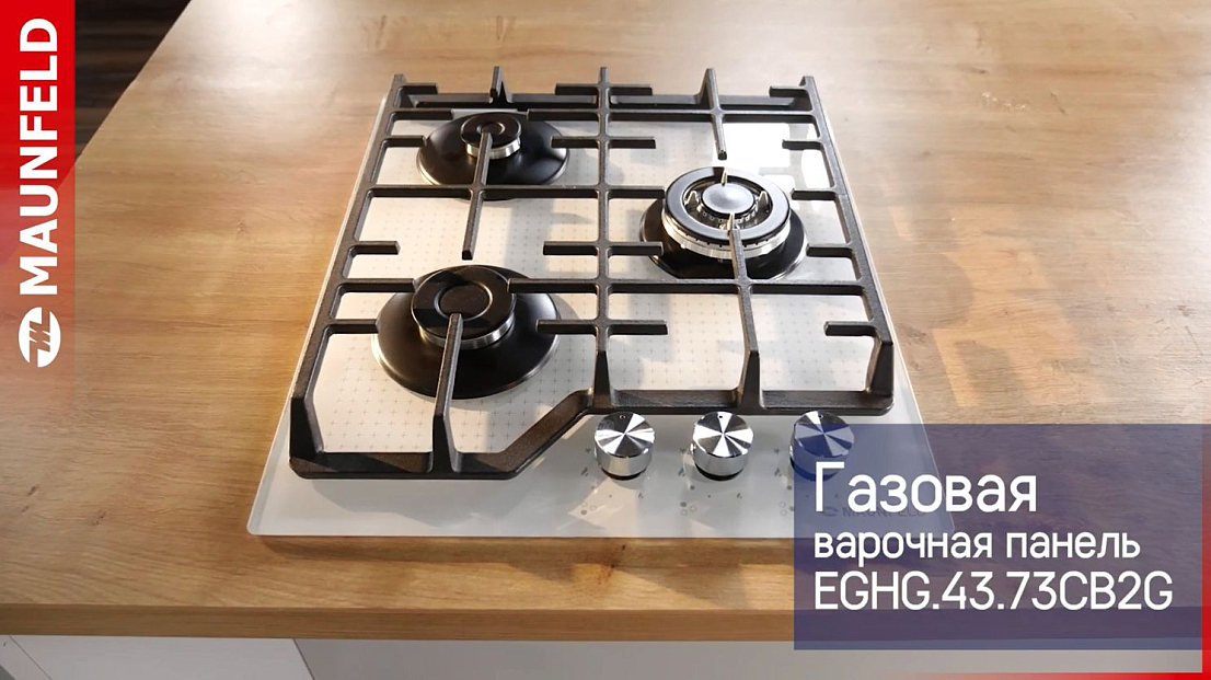Видеообзор газовой варочной панели MAUNFELD EGHG.43.73CB2/G