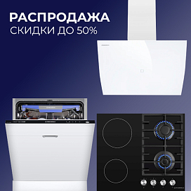 Распродажа