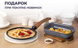 Подарок к технике Maunfeld