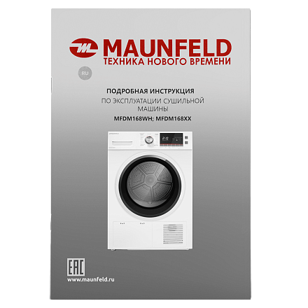 Сушильная машина Maunfeld MFDM168WH preview 22