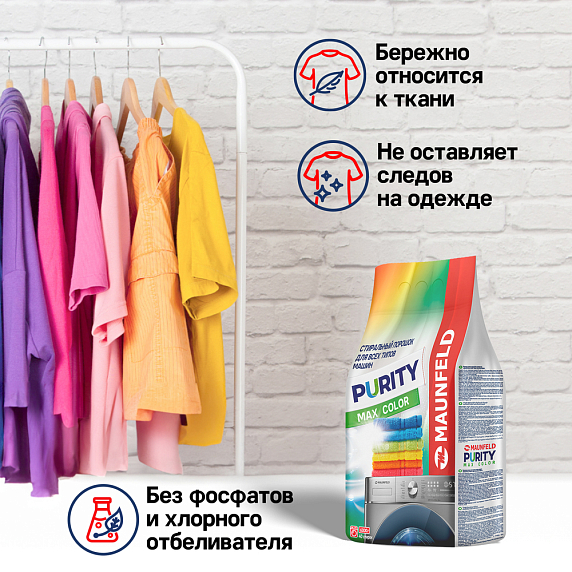 Стиральный порошок Maunfeld Purity Max Color Automat preview 6