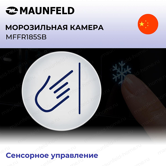 Морозильная камера Maunfeld MFFR185SB preview 6