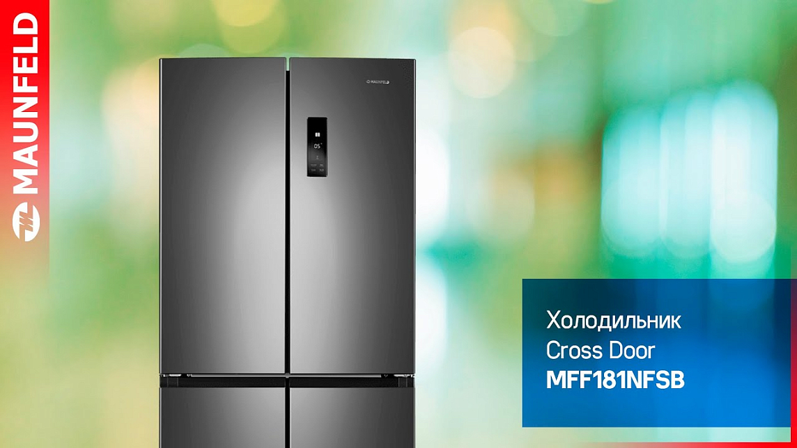Видеообзор холодильников MAUNFELD MFF181