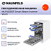 Купить Встраиваемая посудомоечная машина Maunfeld MLP45330T Smart Beam Inverter Wi-Fi preview 3