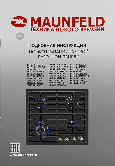 Газовая варочная панель Maunfeld EGHE.64.63CB.R/G preview 14