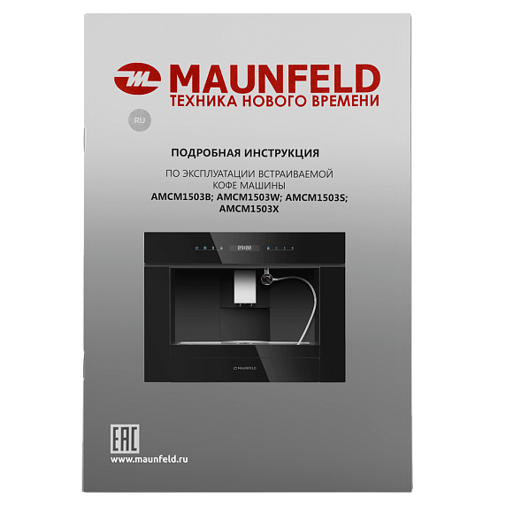 Встраиваемая кофемашина Maunfeld AMCM1503B preview 22