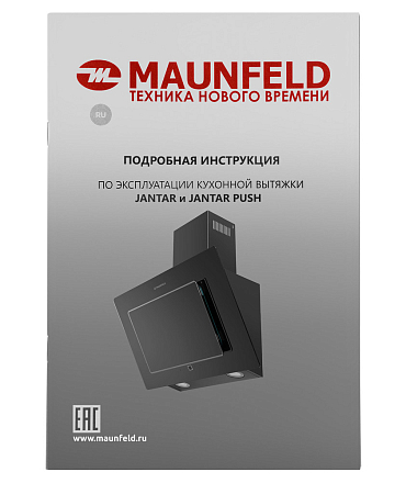 Вытяжка Maunfeld JANTAR 60 ЧЕРНЫЙ фото 14 Вытяжка Maunfeld JANTAR 60 ЧЕРНЫЙ preview 14