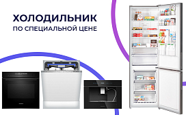 Холодильник Maunfeld по спец. цене