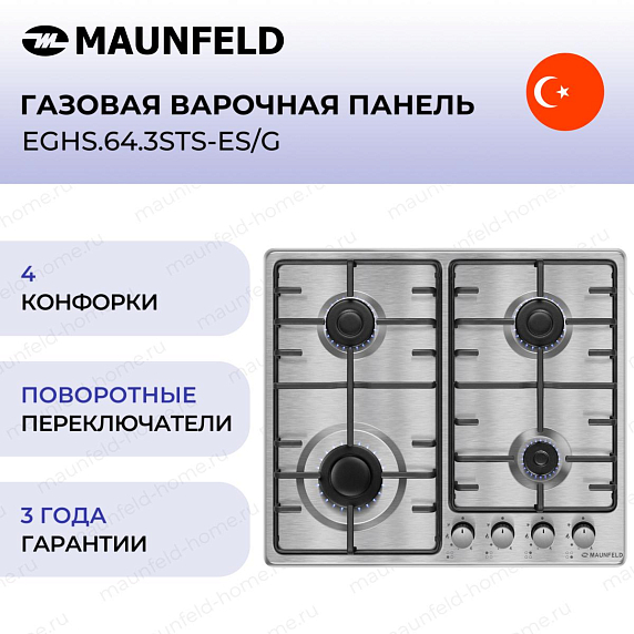 Газовая варочная панель Maunfeld EGHS.64.3STS-ES/G preview 1