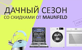 Дачный сезон: скидки до 25%