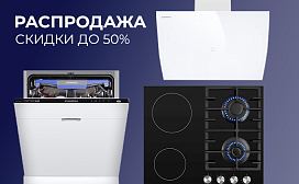 Распродажа