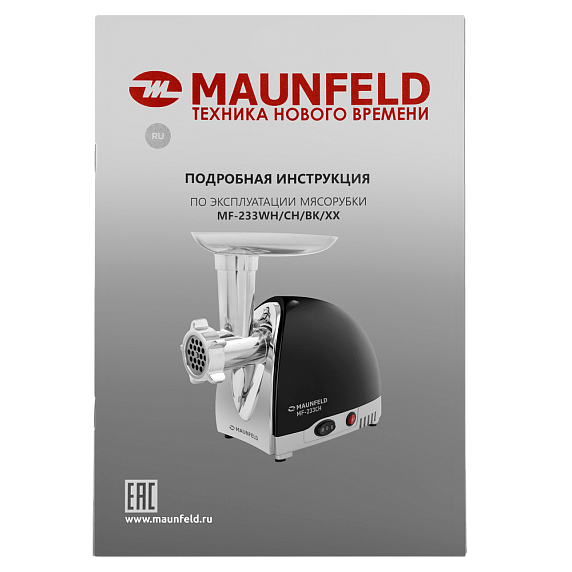 Мясорубка Maunfeld MF-233BK preview 10
