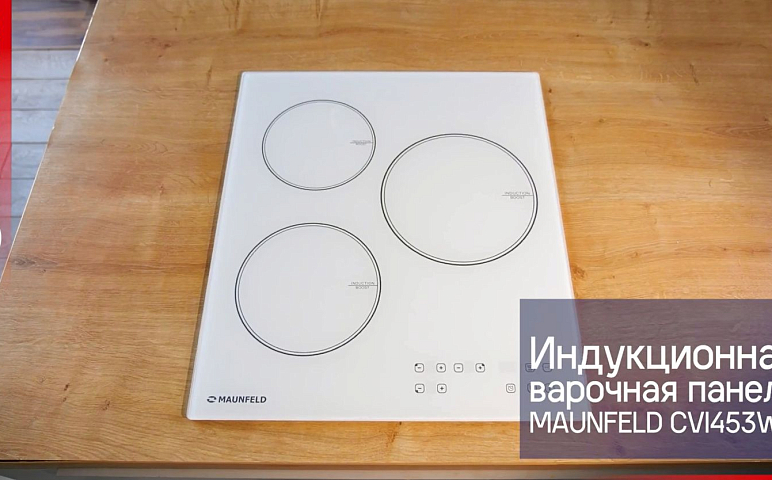 Видеообзор индукционной варочной панели MAUNFELD CVI453WH