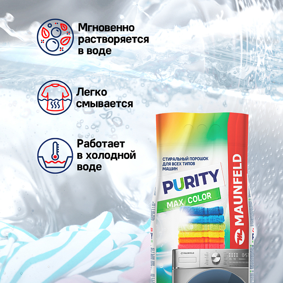 Стиральный порошок Maunfeld Purity Max Color Automat preview 7