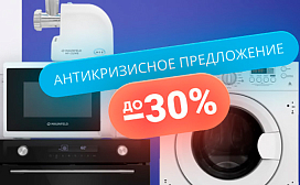 Антикризисное предложение