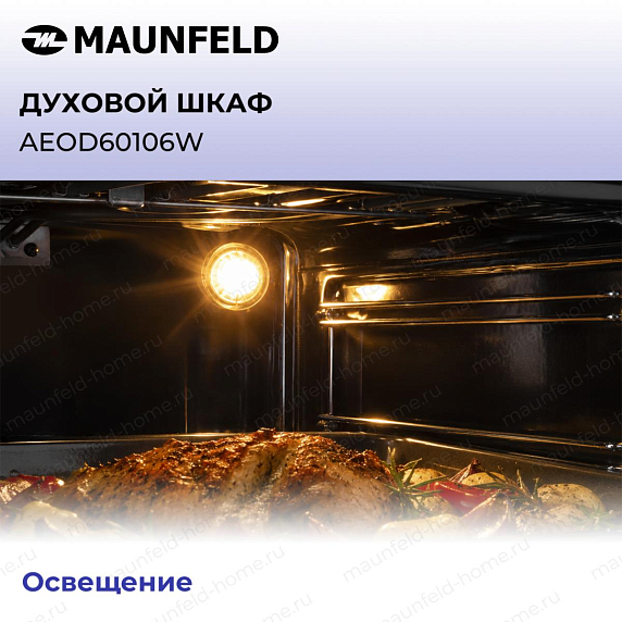 Духовой шкаф Maunfeld AEOD60106W preview 4