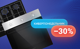 Акция! КиберПонедельник от Maunfeld!