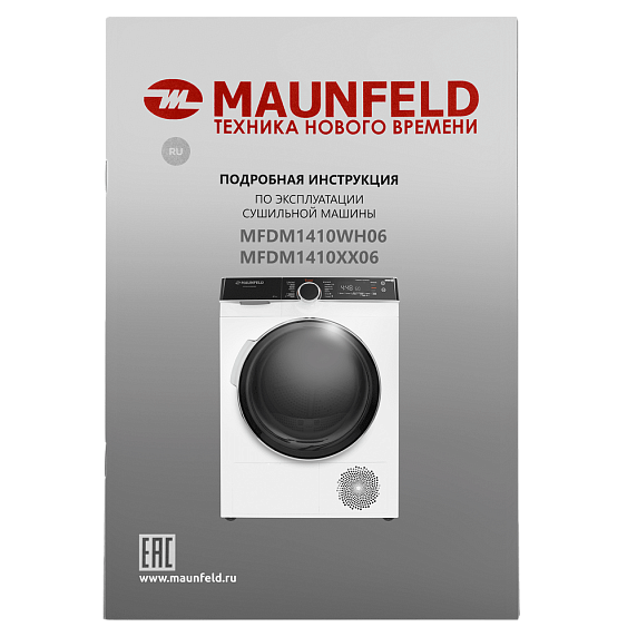 Сушильная машина Maunfeld MFDM1410WH06 preview 22