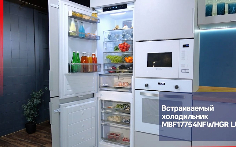 Видеообзор встраиваемого двухкамерного холодильника MBF17754NFWHGR LUX