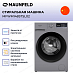 Купить Стиральная машина Maunfeld MFWM148STSL02 preview 3