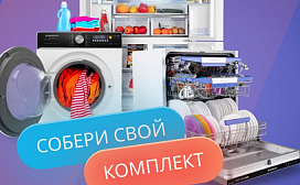 Акция. Скидка на комплекты