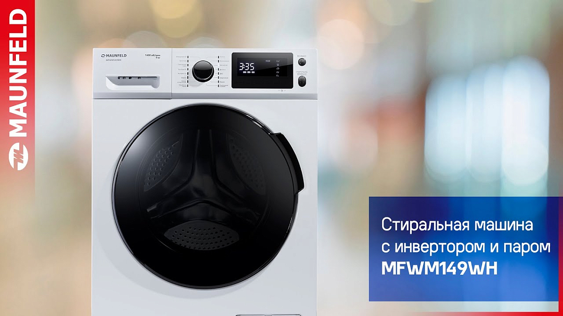 Видеообзор на стиральную машину c инвертором и паром MAUNFELD MFWM149WH