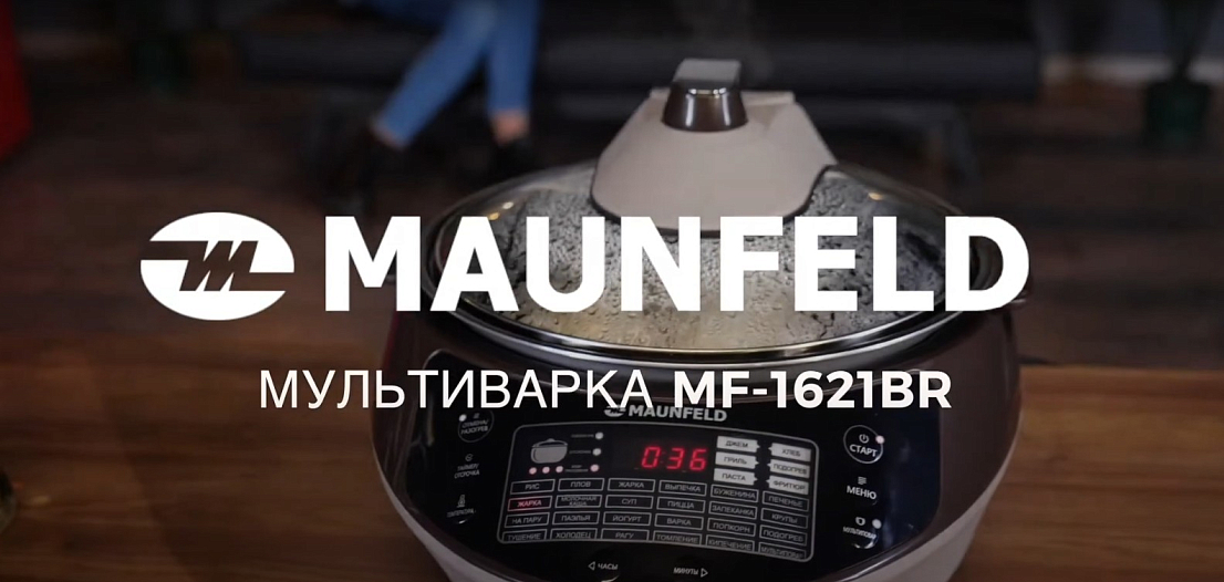 Видеообзор на мультиварку MAUNFELD MF-1621BR