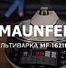 Видеообзор на мультиварку MAUNFELD MF-1621BR