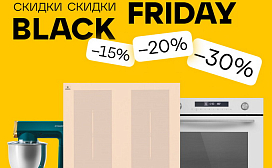 Черная пятница