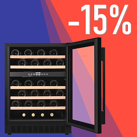 Ваша домашняя винотека со скидкой 15%